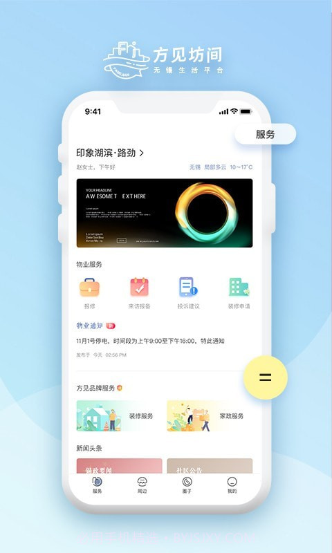 方见坊间截图1 方见坊间截图1