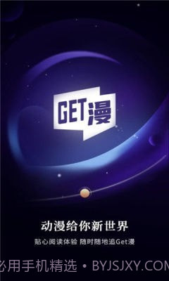 GET漫截图1