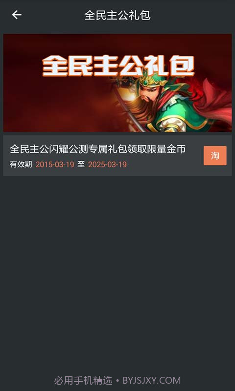 全民主公助手截图5