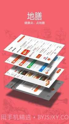 地膳DI截图5