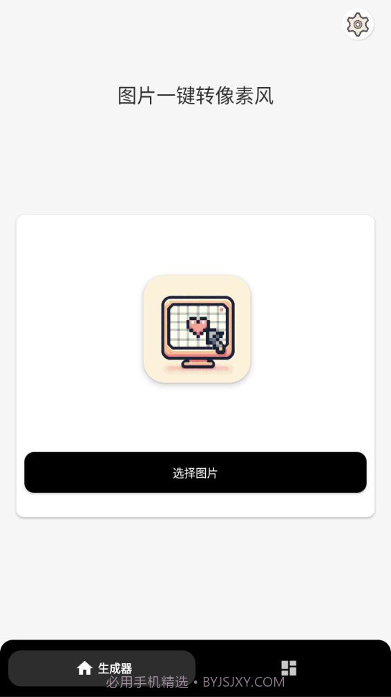 像素生成器截图1 像素生成器截图1