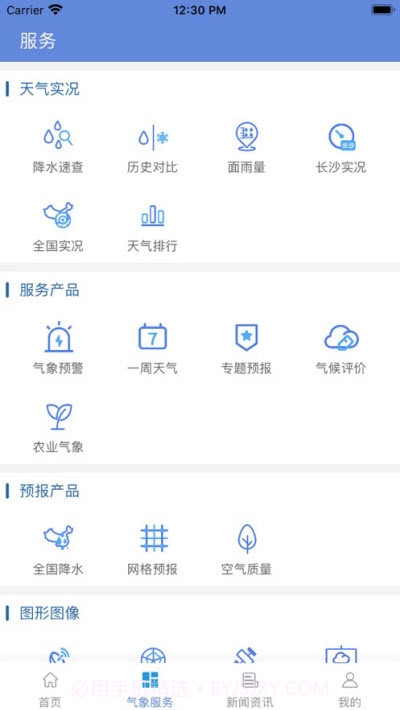 长沙天气app截图1