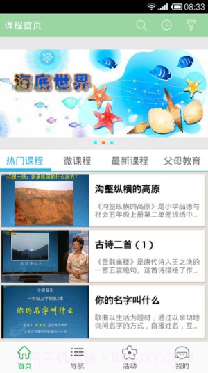 北京数字学校截图3