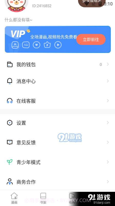 51动漫2023截图2 51动漫2023截图2