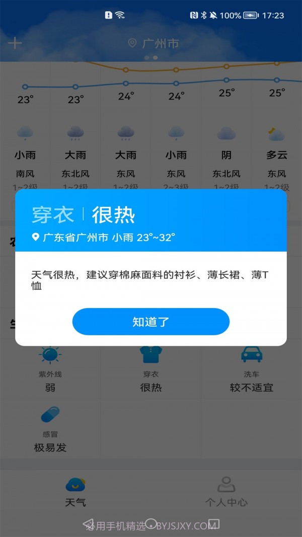 万里天气截图3 万里天气截图3