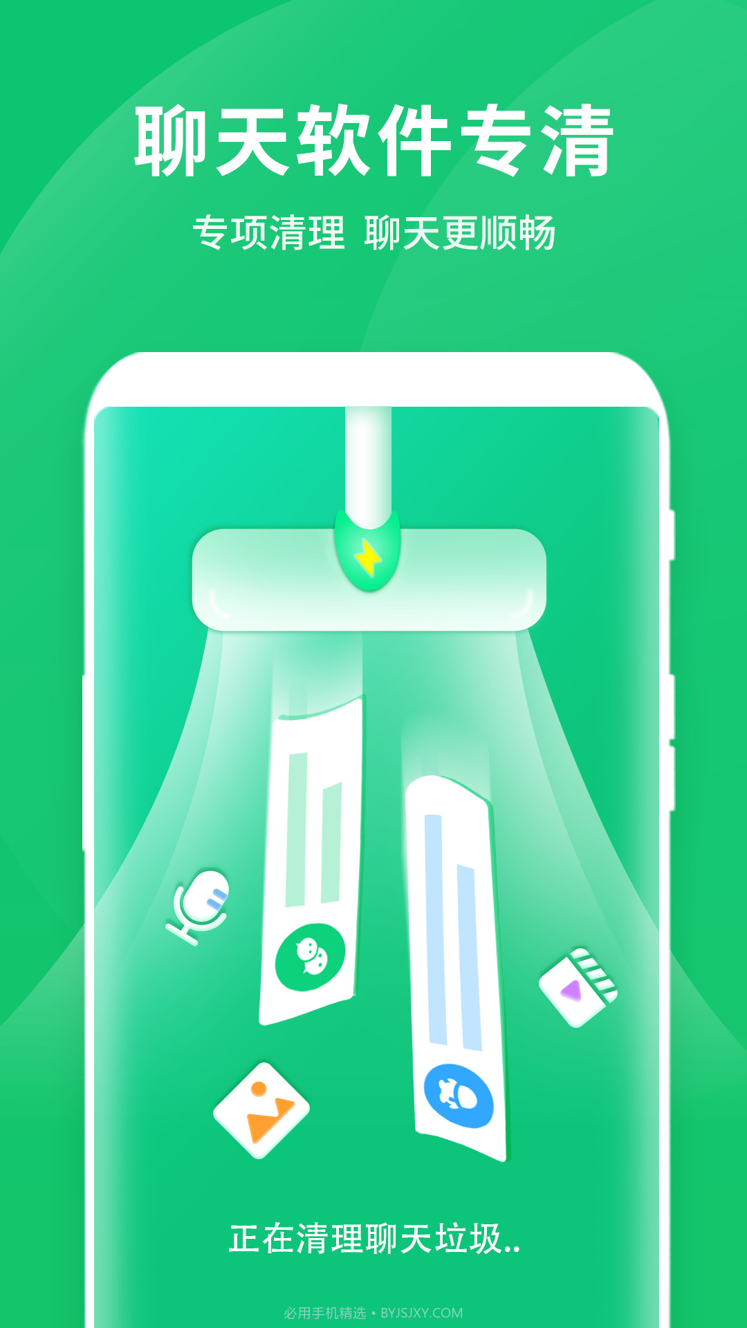 闪电清理王截图2 闪电清理王截图2