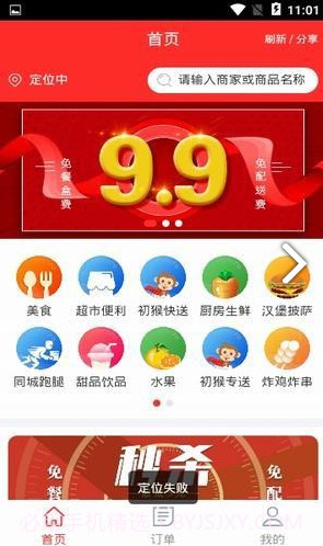 好食亿点(厦门好食亿点)V2.3.6 安卓最新版截图4