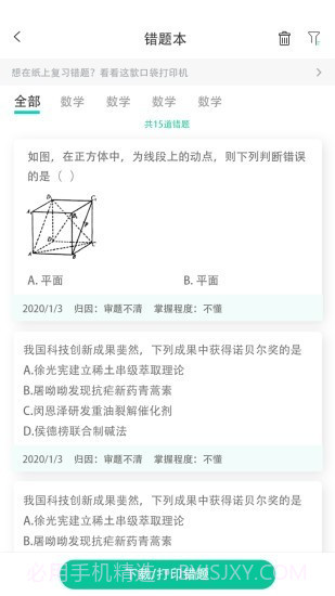 错题小印截图2 错题小印截图2