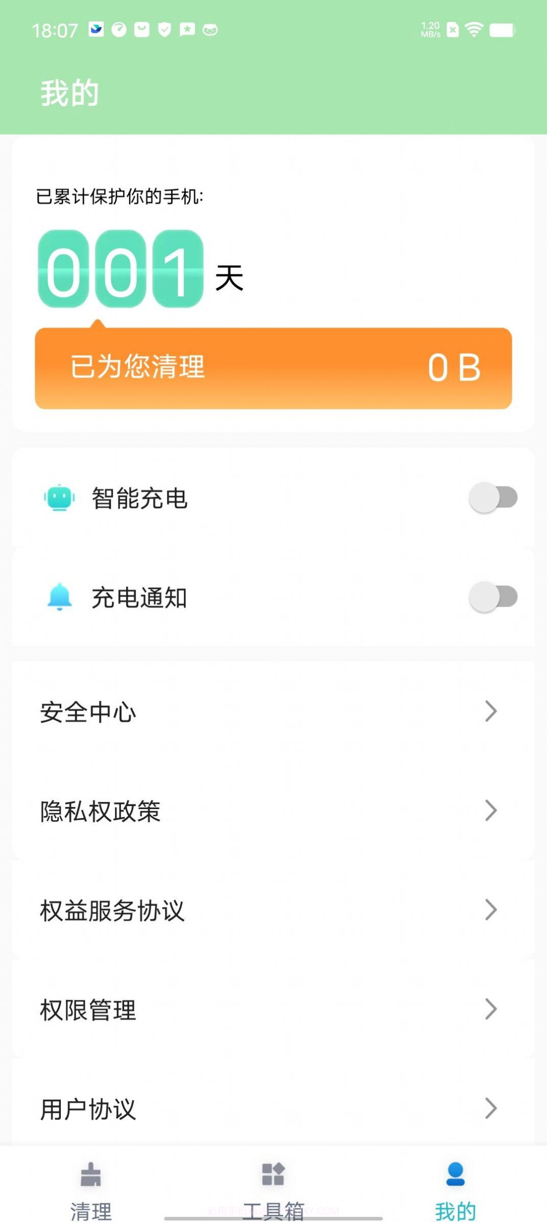 守护清理截图2 守护清理截图2
