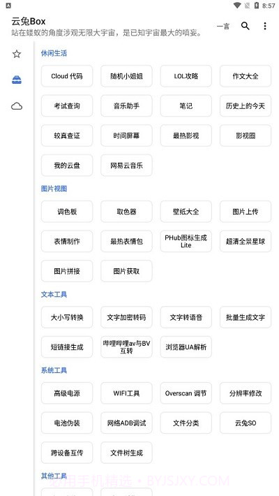 云兔box截图4 云兔box截图4