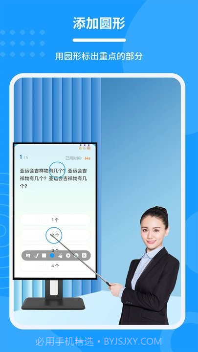 会议电子笔截图4 会议电子笔截图4