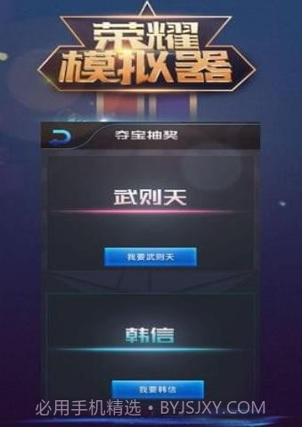 王者荣耀抽奖模拟器截图2