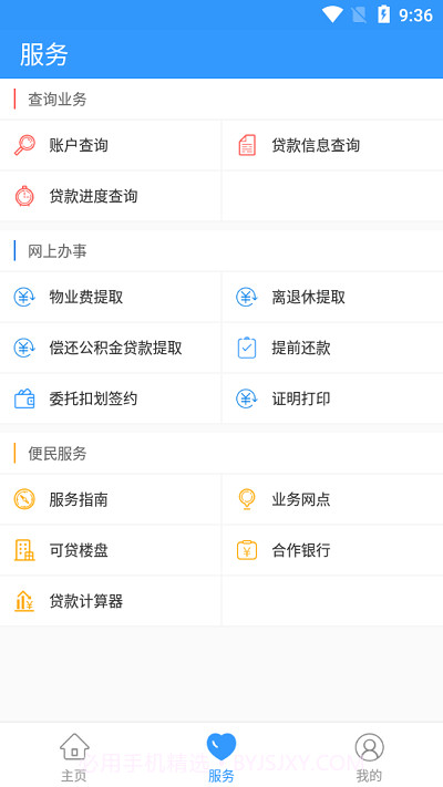 周口住房公积金截图3