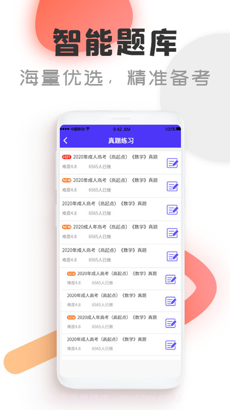 自考通在线课堂截图3 自考通在线课堂截图3