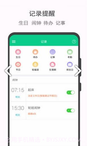 轮班日历(轮班制度)V2.1 安卓免费版截图2 轮班日历(轮班制度)V2.1 安卓免费版截图2