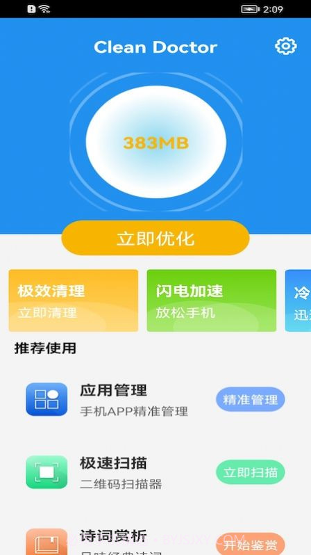 Clean Doctor清理截图2