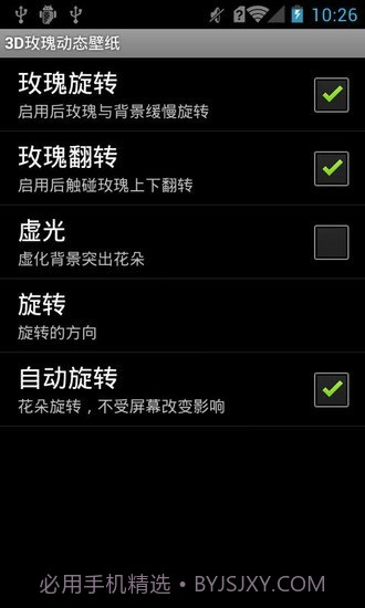 3D玫瑰动态壁纸截图4