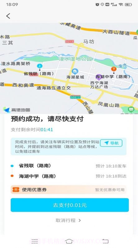 西宁巡游网约公交截图2