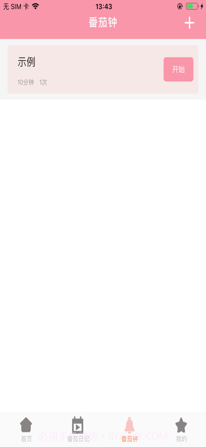 随记番茄屋截图1