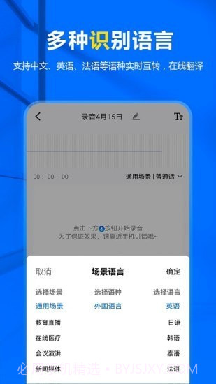 来趣录音转文字截图4