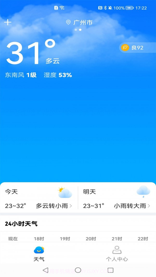 万里天气截图4 万里天气截图4