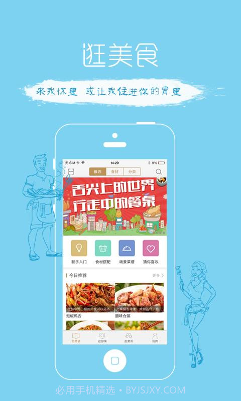 逛食记截图1 逛食记截图1
