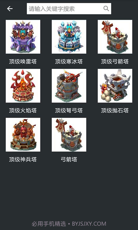 全民主公助手截图3