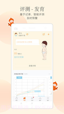 小鲤鱼宝宝成长(小鲤鱼育儿)截图2