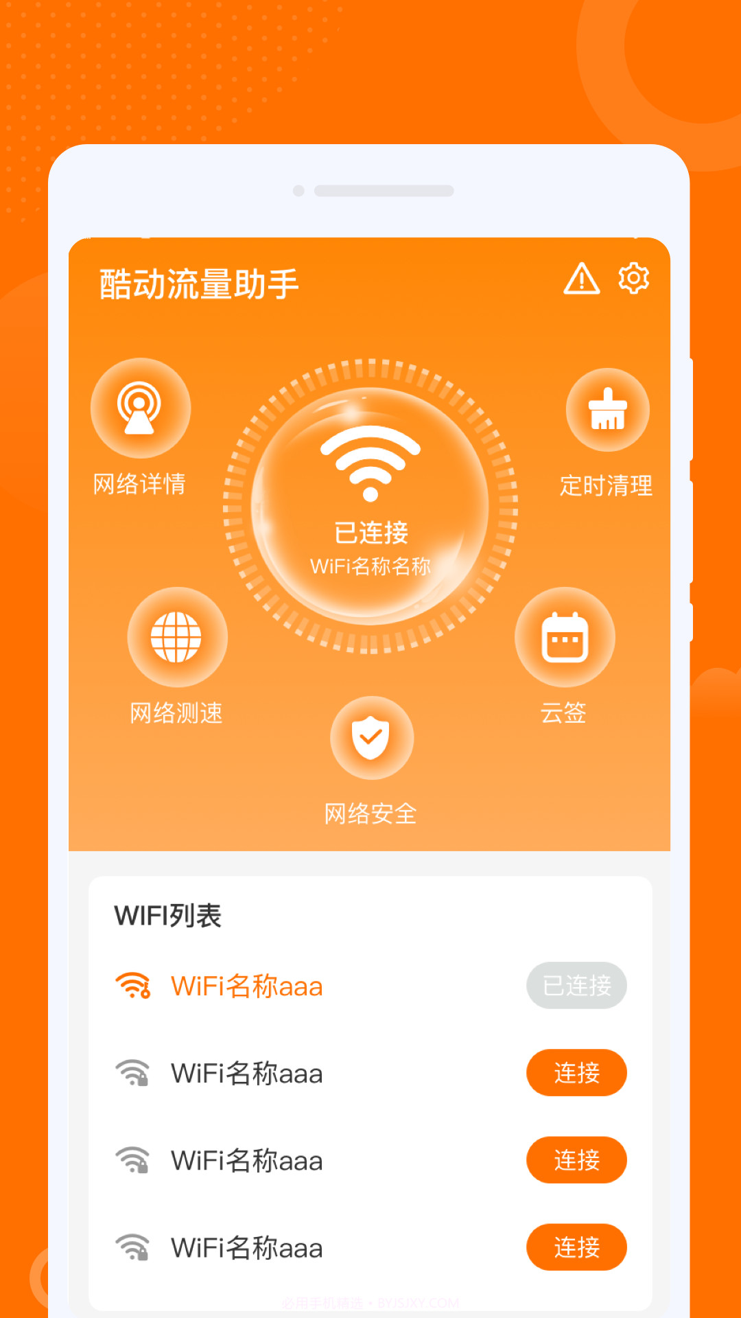 酷动流量助手截图1