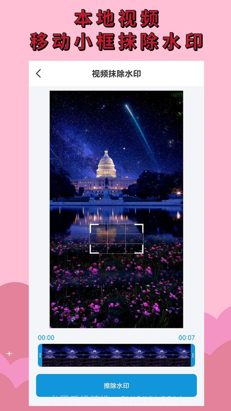 去水印消消乐截图1 去水印消消乐截图1