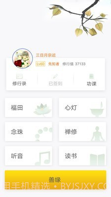 佛教佛学祈福拜佛经乐截图1 佛教佛学祈福拜佛经乐截图1