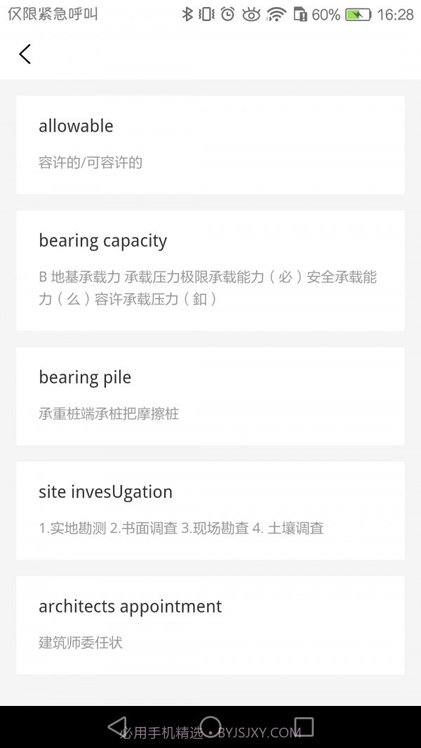牛津工程词典截图4 牛津工程词典截图4