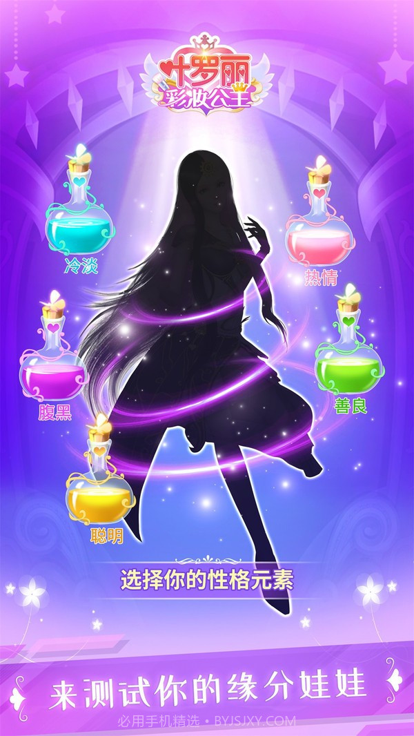 叶罗丽彩妆公主周年庆截图3 叶罗丽彩妆公主周年庆截图3