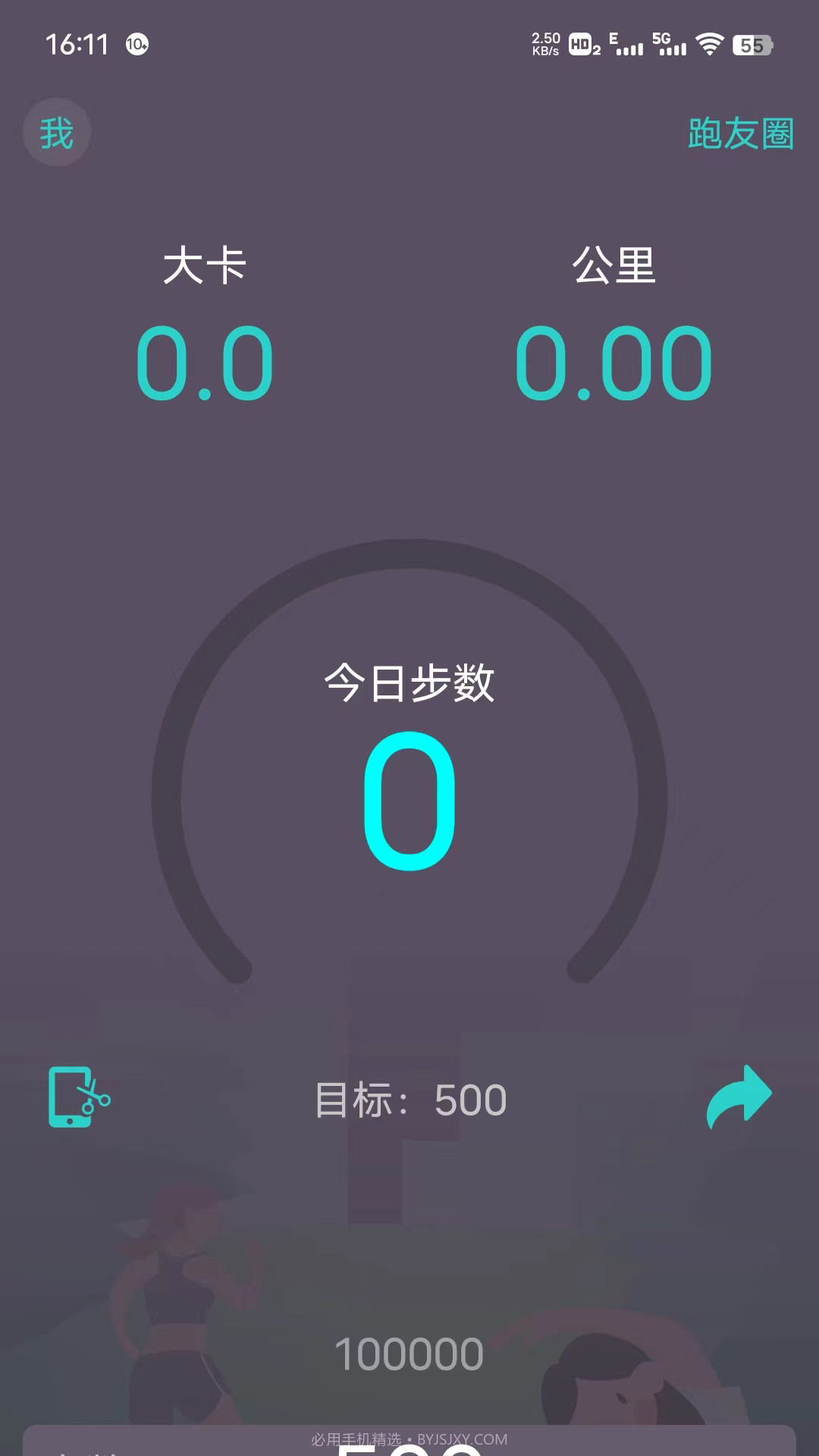 Steps跑友圈截图2