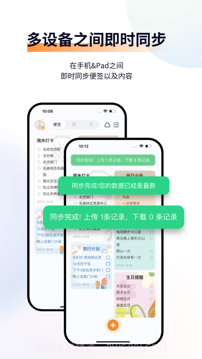 小微便签截图5