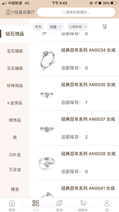 六桂福e订货截图2