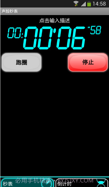 声控秒表截图2 声控秒表截图2