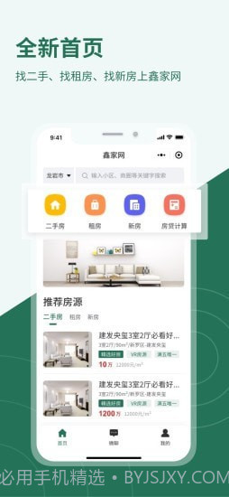 鑫家网找房截图1 鑫家网找房截图1