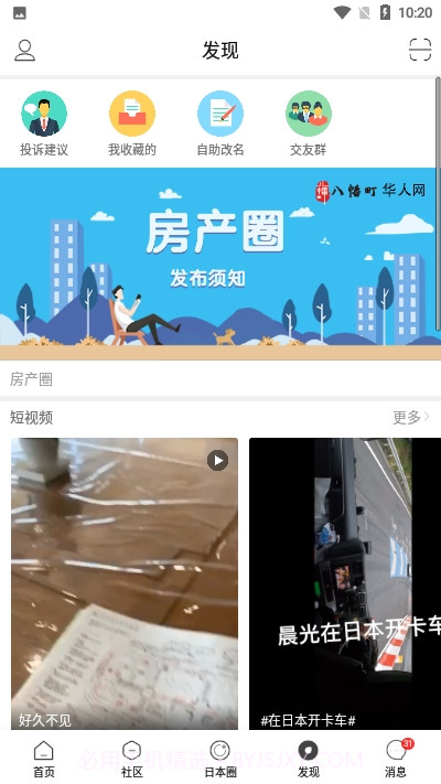 八幡町华人网截图4 八幡町华人网截图4