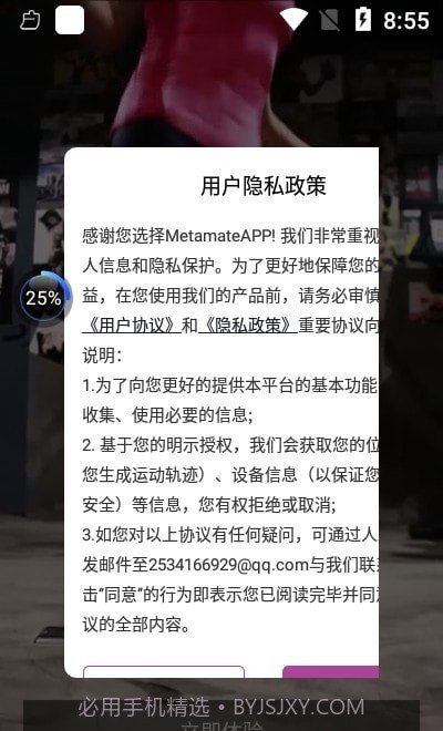 Metamate运动健身截图2 Metamate运动健身截图2