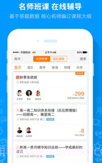 猿题库中高考题库截图1 猿题库中高考题库截图1