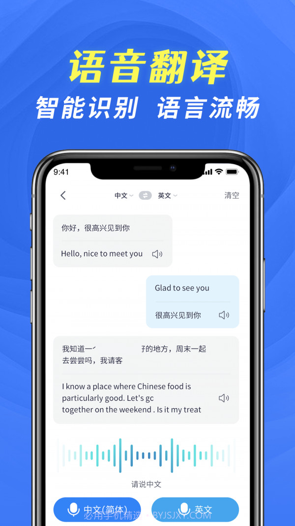 全能翻译宝截图2