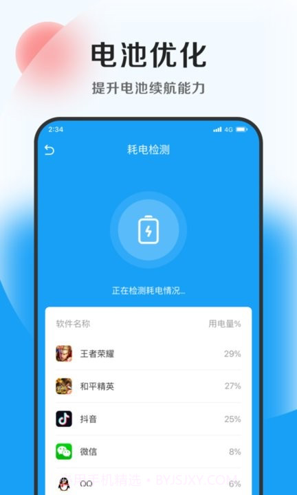 蚂蚁加速卫士截图2