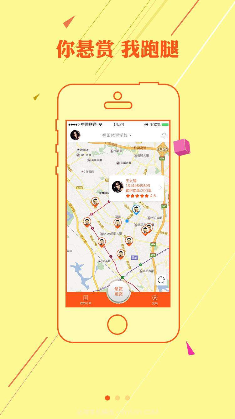 闪送侠截图1 闪送侠截图1