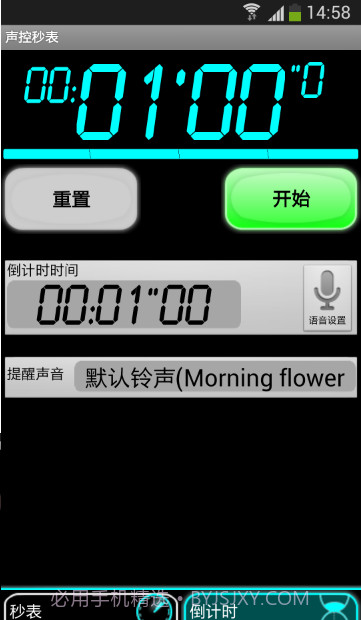 声控秒表截图3 声控秒表截图3