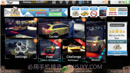 出租车接客2019截图3 出租车接客2019截图3