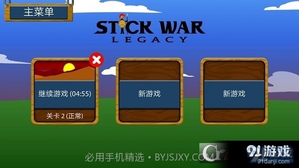 火柴人战争遗产fm最新版本截图2