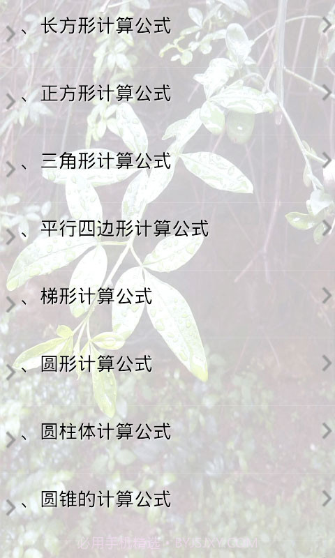 小学数学公式大全截图4 小学数学公式大全截图4