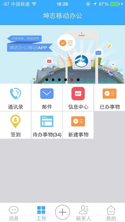 坤志移动办公手机版截图3 坤志移动办公手机版截图3