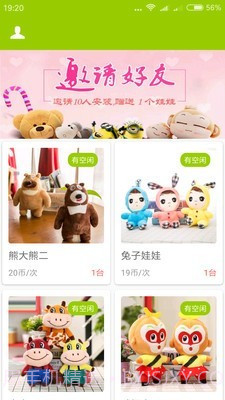 乐呵抓娃娃截图2